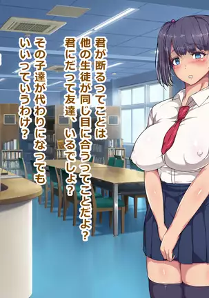 Nikubenki Touban Seido de Watashi wa Class de Yuumei na Kimoo-kun no Kodomo o Umu Koto ni Narimashita