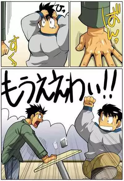 [Gamushara! (Nakata Shunpei)] Case V.2