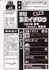 [A-office (Yumi Ichirou)] Kikan Tomomi Ichirou Dai 5 Gou 2003 Nen Haru Gou | Tomomi Ichirou Quarterly 2003 Spring Issue (Dead or Alive)