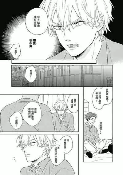 [Suzumaru Minta] Golden Sparkle | 闪耀金色光芒的你 Ch. 1-4 [Chinese] [Digital]