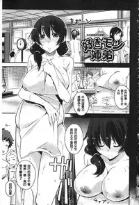 [Kurusumin] Darashinakute Gomenne [Chinese]