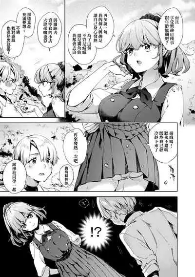 [Fuyu Mikan] Joshikousei ga Seifuku Sugata de Ecchi na Koto o Shiteiru you desu | 身穿制服的女子校生似乎在偷搞著不可言喻的好色蜜事! [Chinese] [Digital]