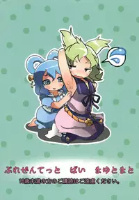 (Shuuki Reitaisai 2) [Mayu to Mato (Iyoda Mato, Pato-chan)] Ase Dip (Touhou Project)