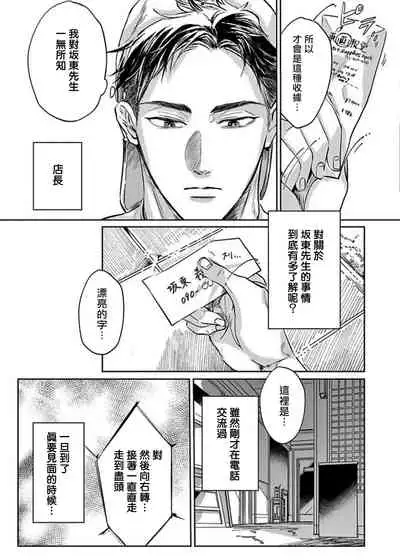 [Nishimoto Rou] Kono Senaka ni Tsume o Tatete | 于背上所立爪痕 Ch. 1-5 [Chinese] [拾荒者汉化组]