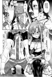 (COMIC1☆9) [Oshiruko Kan (Piririnegi)] Sword of Asuna (Sword Art Online) [Chinese] [脸肿汉化组]