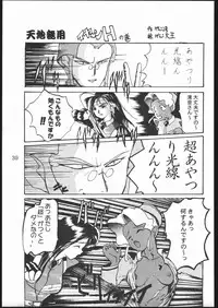 [Genkotsu Dan (Various)] B,87 W,59 H,89 (Tenchi Muyou) [Version 2]