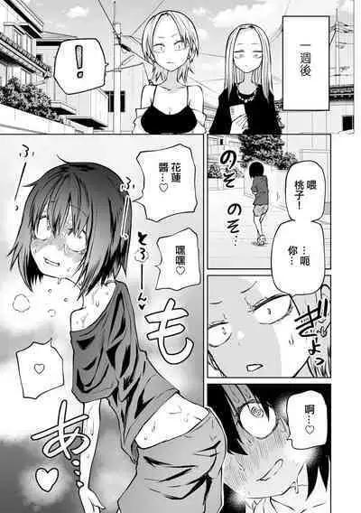 Zecchou Gaman!！LoveHotel Joshikai （COMIC Gucho Vol. 16）
