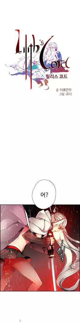 Lilith`s Cord Ch.0-23