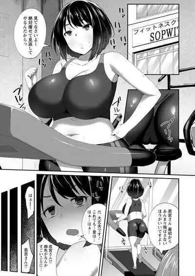 Nikuzuma wa Netorareru