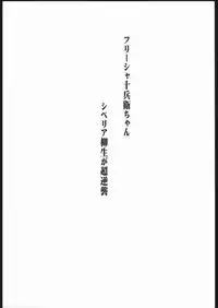 [666protect (Jingrock)] Fressia Jubei-chan Siberia Yagyuu ga Chou Gyakushuu (Jubei-chan)