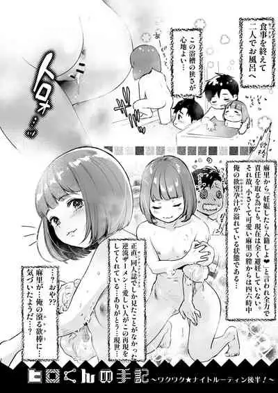 [Tentoumushi no Sanba (Nanahoshi Tento)] Chīsana nikushoku-jū wa ōkina chi ● po de haramita gatte iru [Digital]