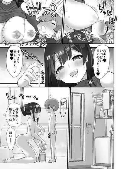 nukarumi izime ta gari oneesan to yuutousei