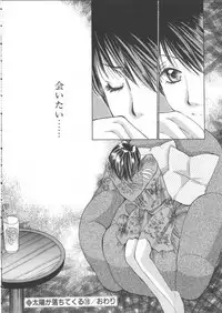 [Saki Kaori] Taiyou ga Ochite Kuru Vol.3