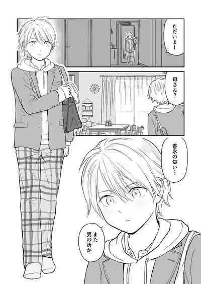Shounen ga Netorareru Hanashi