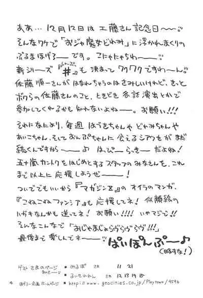Ojamajo Love Love Love!!!
