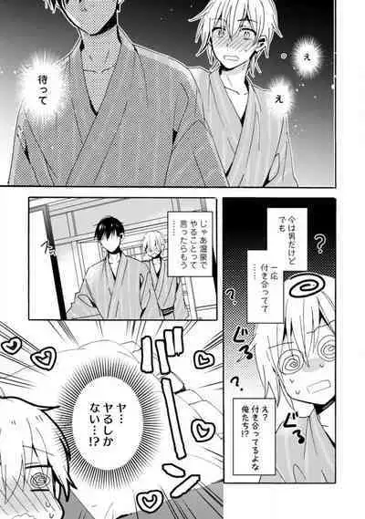 Love Coffre M Unmei no Aite ga Yayakoshii! 1-12