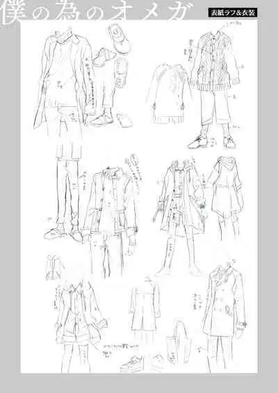 Boku no Tame no Omega