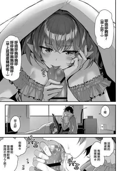Zako Succubus-chan wa Semen ga Hoshii no!