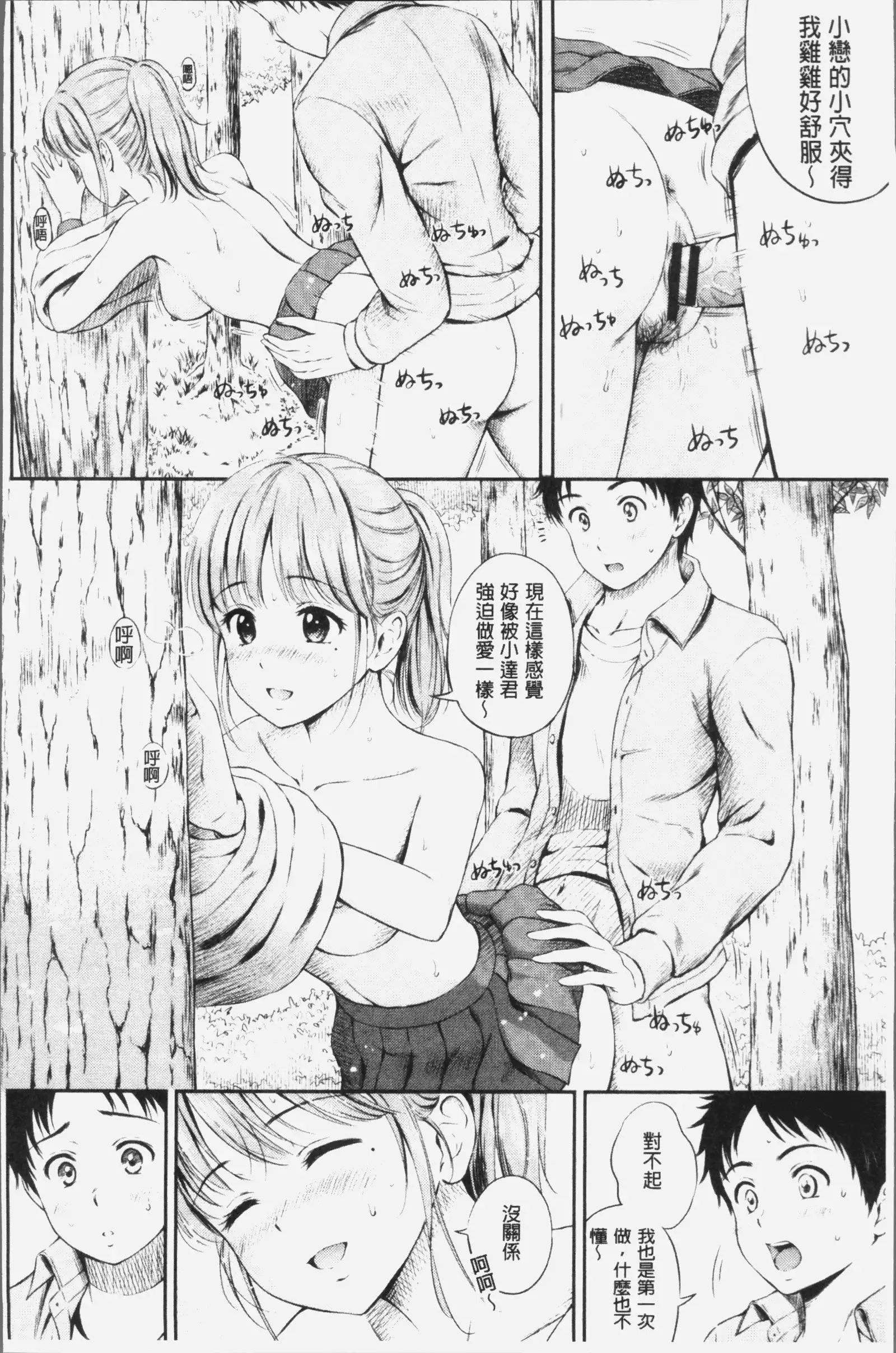 Zutto Issho. | 永遠都要在一起。