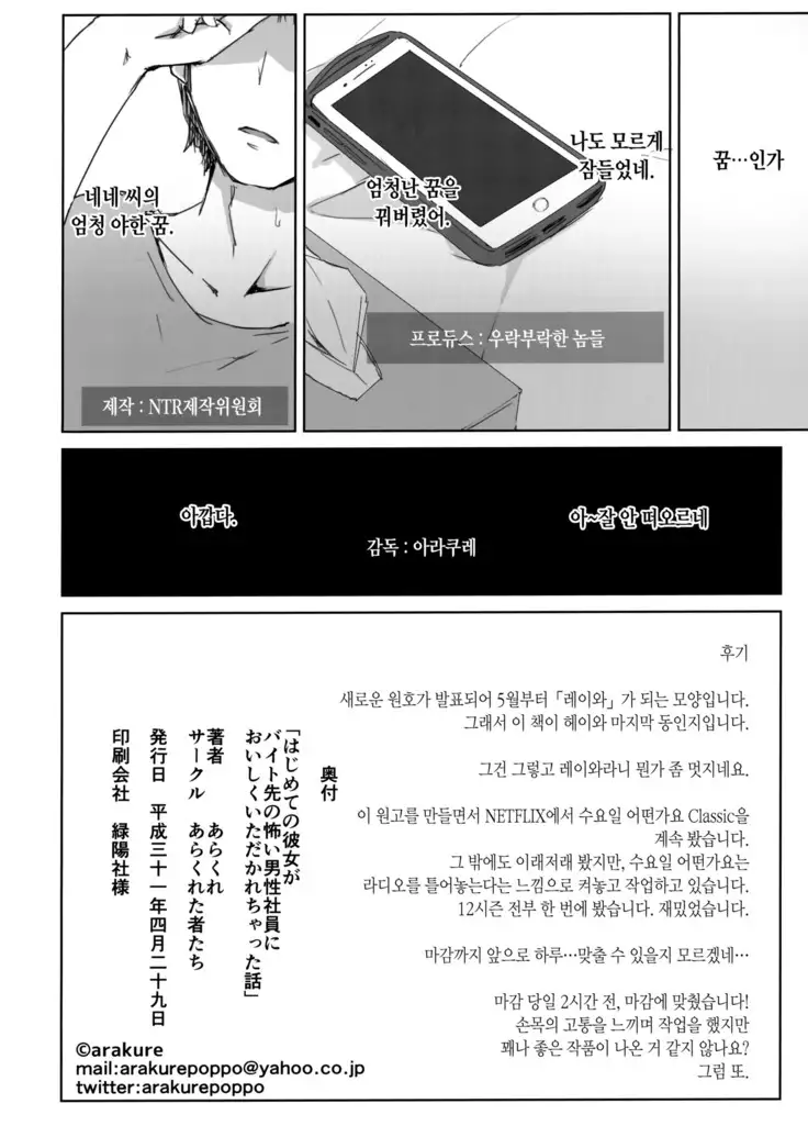 Hajimete no Kanojo ga Baitosaki no Kowai Dansei Shain ni Oishiku Itadakarechatta Hanashi