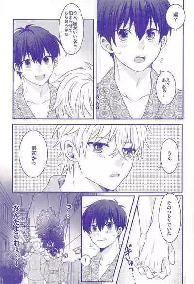 Nee, Yukata Kite kite yo