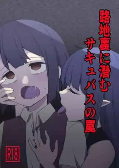 Rojiura ni Hisomu Succubus no Wana