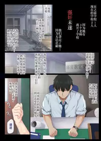 InCha Bishoujo wa, Tannin ni Okasarete mo Ikimakuru