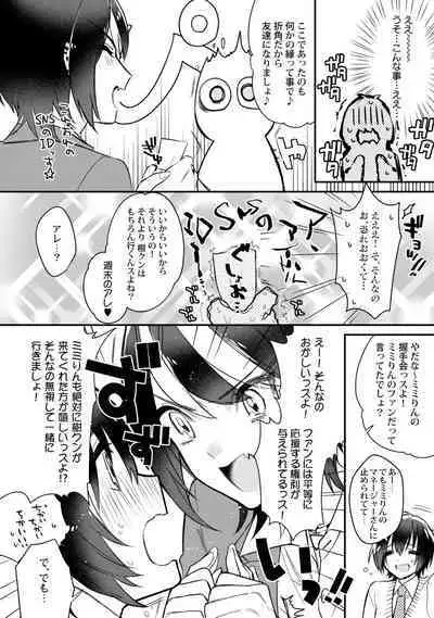 Boku no oshi wa yoru ni torokeru