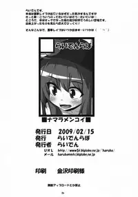[Raiden Labo (Raiden)] Namara Menkoi (Touhou Project)