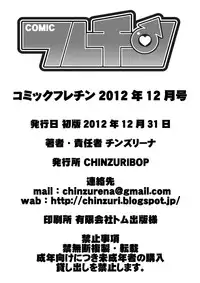 [CHINZURI BOP (Chinzuriina)] Comic Furechin 2012-12 (THE IDOLM@STER, HEROMAN) [Digital]