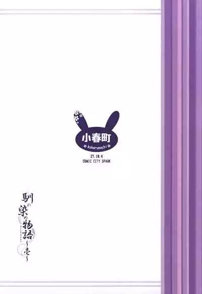 (SPARK10) [Koharumachi (Sawasaki)] Naresome Monogatari ~Ichi~ | A tale of blooming romance ~Part 1~ (Ao no Exorcist) [English] [EHCove]
