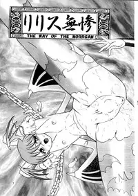 (C53) [Raijinkai (Harukigenia)] Lilith Muzan - The Way of the Morrigan (Vampire Savior aka Darkstalkers)