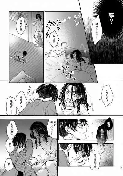 [Hachimitsuron (Hachinomitsu)] Yumeji (Tokyo Revengers)