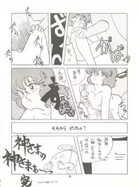 [Tororoimo (Tororoimo 1-gou, Tororoimo 3-gou, Tororoimo 7-gou)] Tororoimo Vol. 4 (Magical Emi, Dirty Pair, Urusei Yatsura)