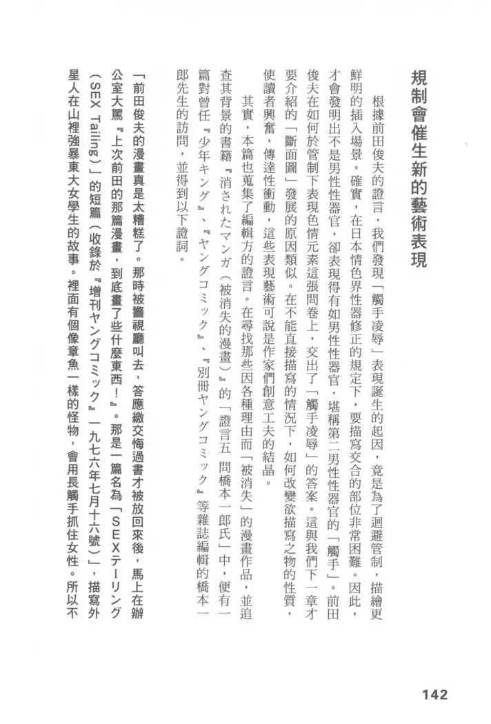 Ero Manga Hyogen Shi | 成人漫畫表現史