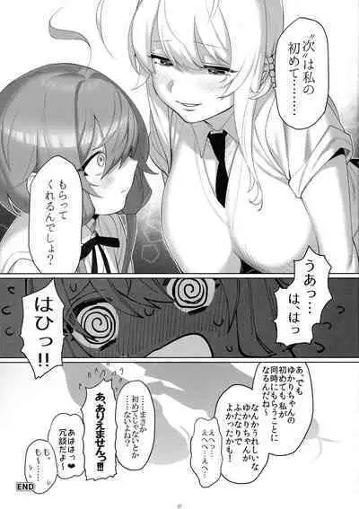 (Kono Koe Todoke, Tsuki made mo Roku) [WKJ24 (Wajima 24)] Tsurumaki-san ni Moteasobareru! (VOICEROID)