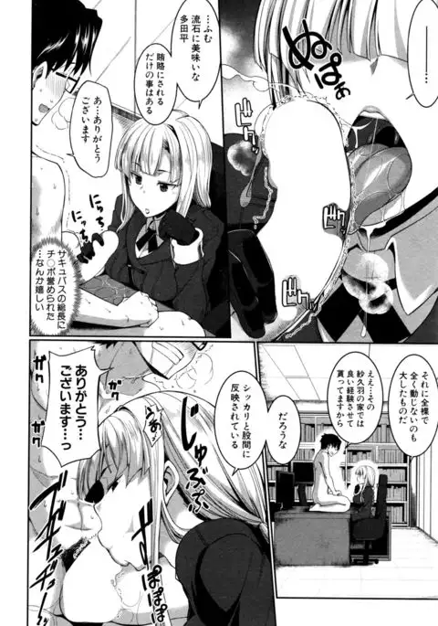 Inma no Mikata! Ch.1-5