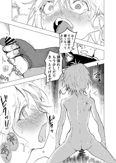 Ibasho ga Nai node Kamimachi shite mita Suterareta Shounen no Ero Manga Ch. 37