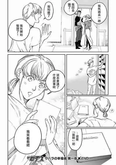 [Soutome Emu] Sahara no Koufuku Mono | 撒哈拉的幸福者 Ch. 1-2 [Chinese] [冒险者公会] [Digital]