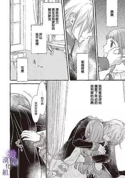 [Sekimori Kurein] Yandere Mahoutsukai wa Sekizou no Otome shika Aisenai Majo wa Manadeshi no Atsui Kuchizuke de Tokeru Ch. 1-6｜病娇魔法使只爱石像少女 融化在爱徒热烈亲吻中的魔女~01-06 [Chinese] [橄榄汉化组]