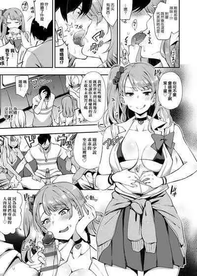 痴女專用車＜Bitch Only＞ 特裝版