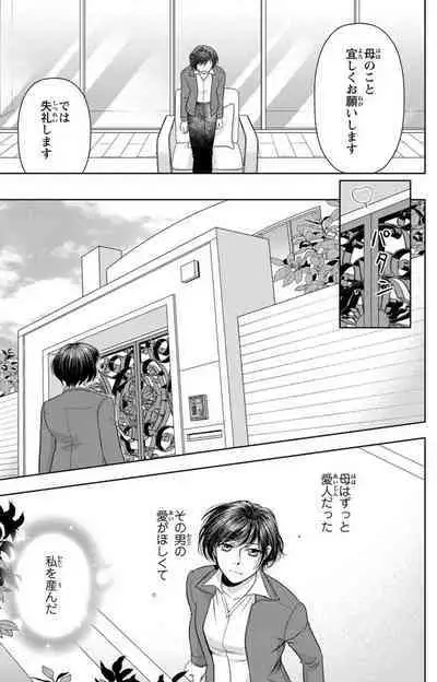 Tsumetai Miruku Boku wa Kimi no Otoko~Chp.1-14