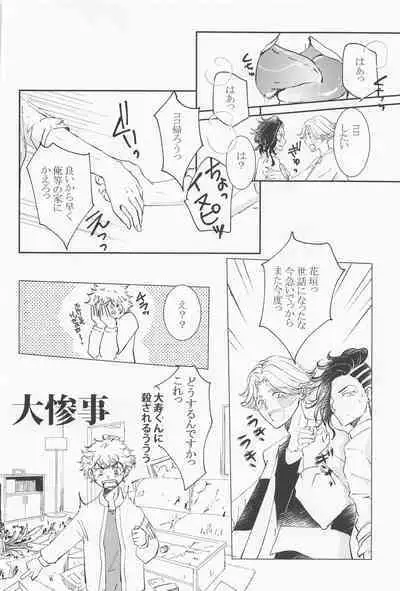 [HOTELhanazono] jousamahaiedechu (tokyoribenjazu)
