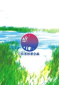 (C78) [Yuugai Tosho Kikaku (Tanaka Naburu, Satochizu)] Arakawa Under the Zubridge (Arakawa Under the Bridge)