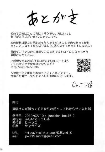 (Junction Box 16) [Fry Dish (Jakko)] Natsuhi-san ga Sasotte Kuru kara Kareshi to Shite Wakarasete Mita Hanashi (Hinabita) [English] [DKKMD Translations]