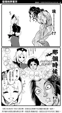 [悪餓鬼]もし永琳とピクルが白亜紀の頃からの知り合いだったら漫画（中國翻訳）[我就是要得意忘形個人漢化]