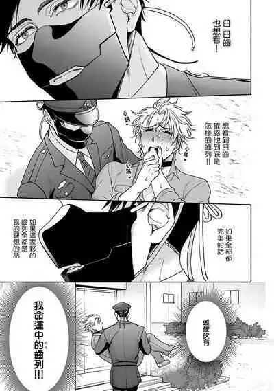 [Sakishita Senmu] Haga-kun wa Kamaretai | 羽贺君想要被咬 Ch. 01-06+番外1 + 07-08[Chinese] [Digital]