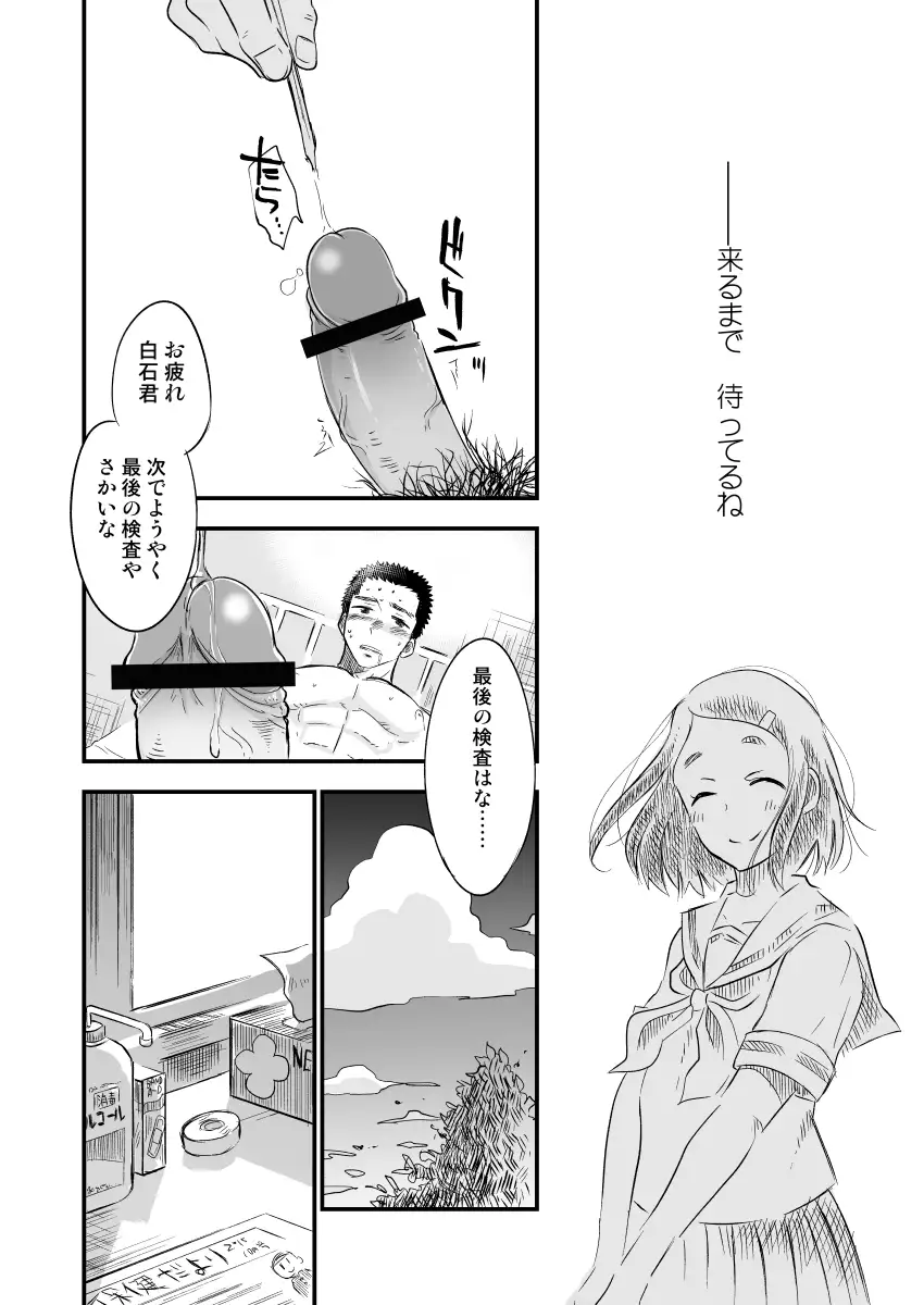 Danshi Waisetsu Shintaikensa