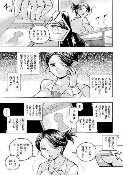 [Chuuka Naruto] Bijin Shachou Yuki ~Mitsuyaku no Nikusettai~ - YUKI of The Beautiful Chief Executive Officer ~The secret sweet treaty by sexual reception~ [Digital]