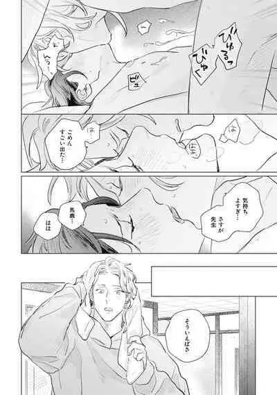 Kurikaeshi Ai no Oto